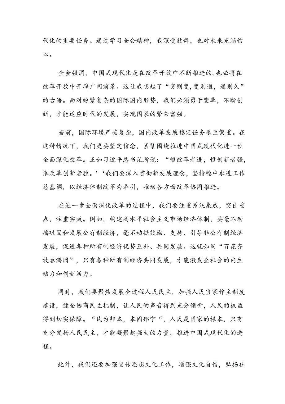 （10篇）在深入学习2024年党的二十三中全会精神的研讨发言材料、心得感悟.docx_第3页