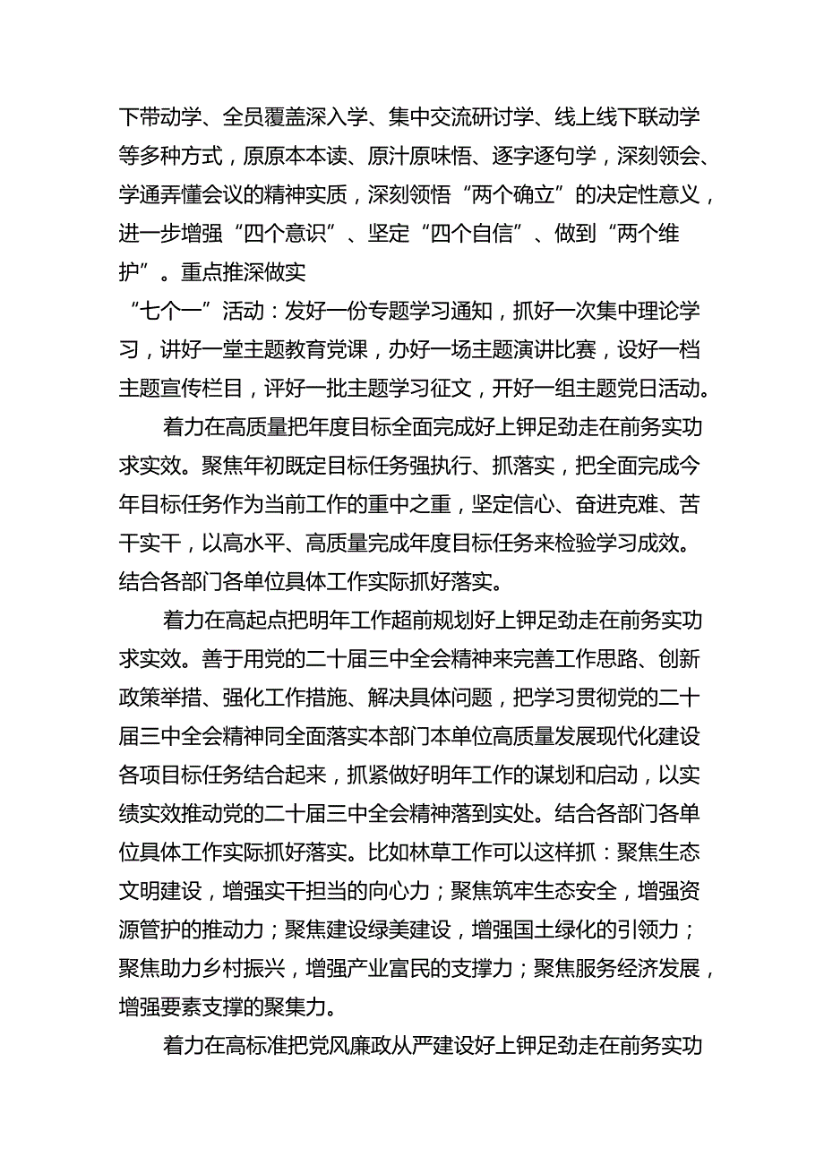 (9篇)党委党组理论学习中心组专题学习党的二十三中全会精神发言提纲通用精选.docx_第3页