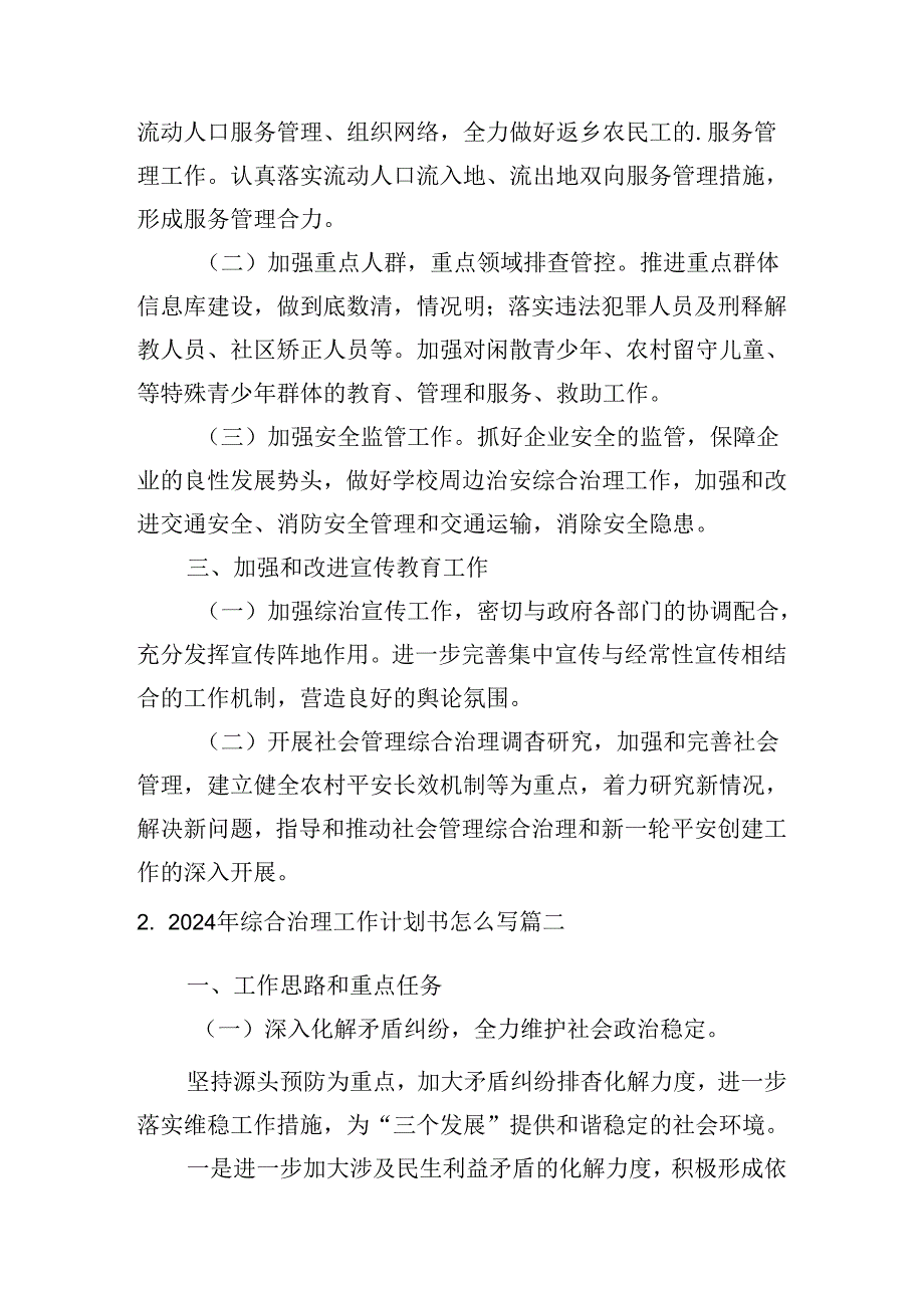 2024年环卫工作计划书怎么写（10篇）.docx_第2页