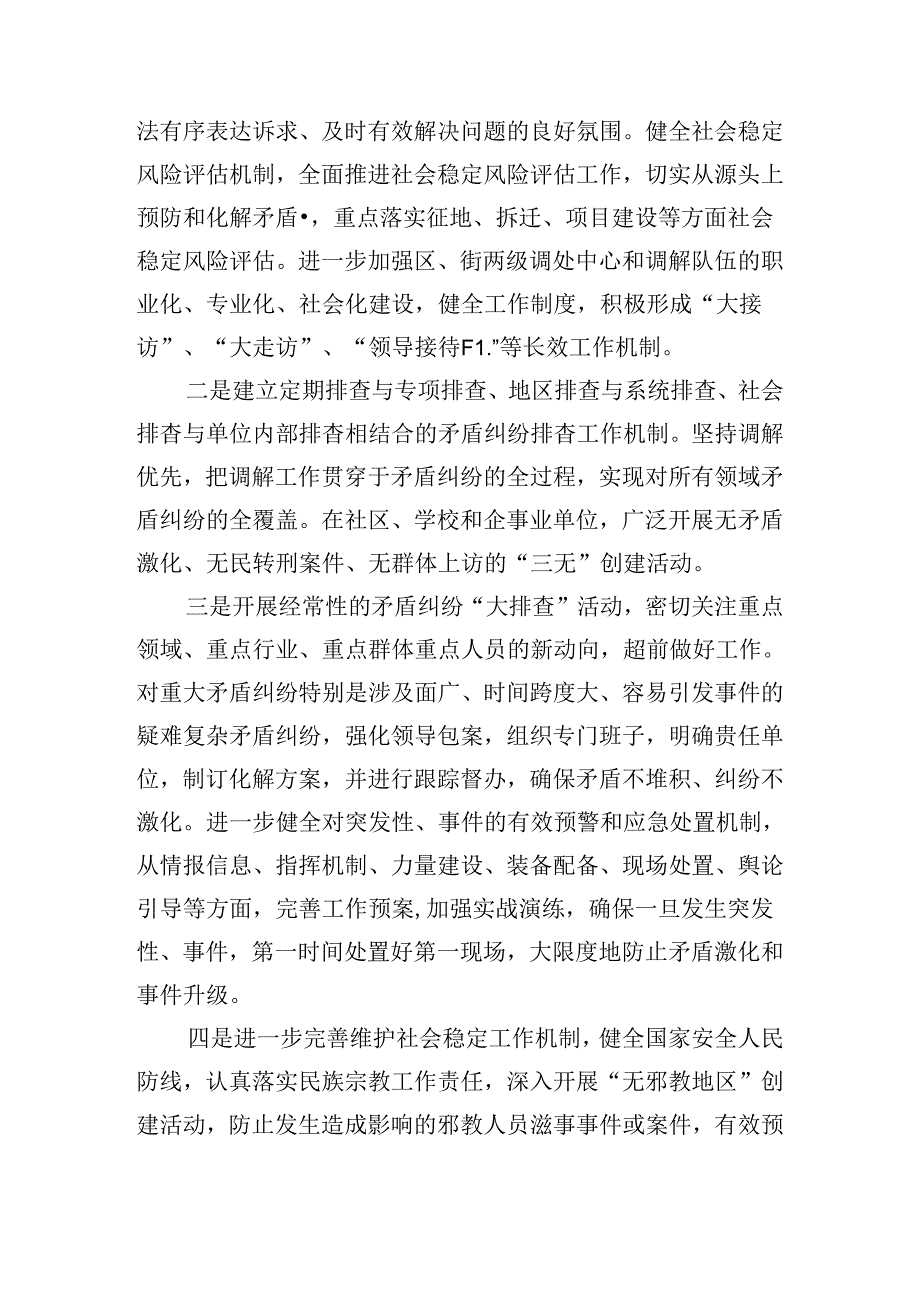 2024年环卫工作计划书怎么写（10篇）.docx_第3页