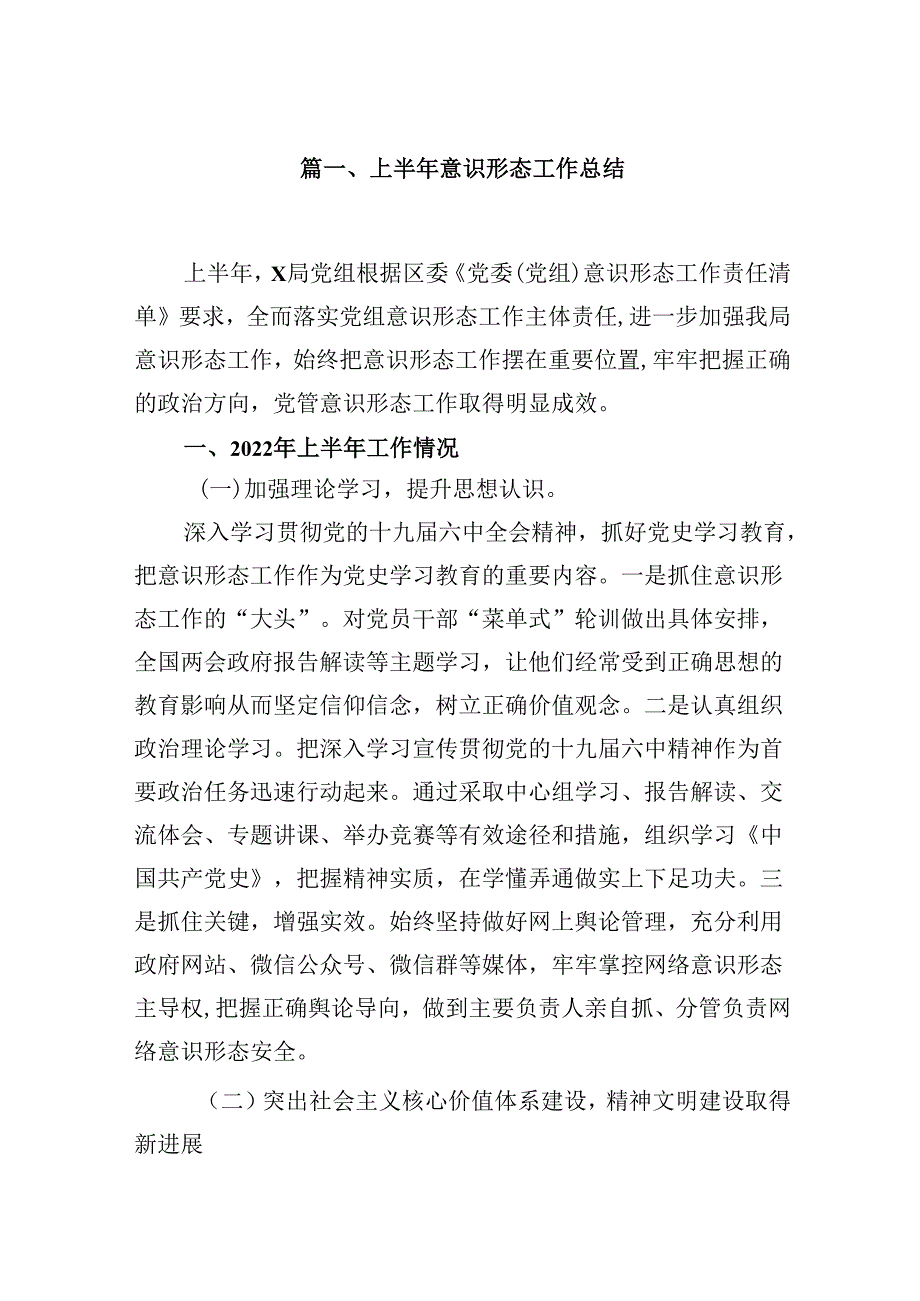 2024上半年意识形态工作总结（共9篇选择）.docx_第2页