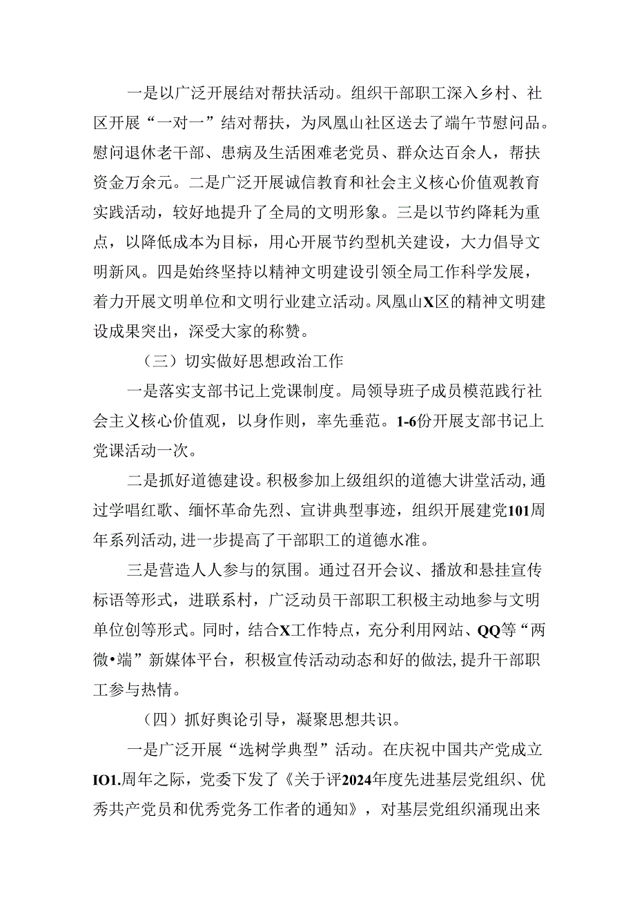 2024上半年意识形态工作总结（共9篇选择）.docx_第3页