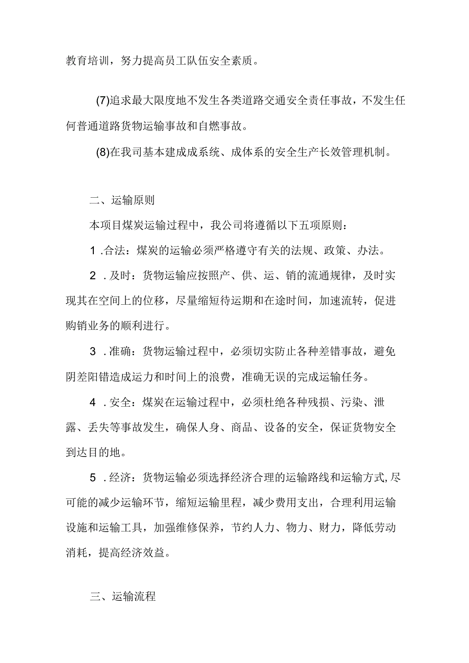 煤炭供应项目(运输供货方案).docx_第2页