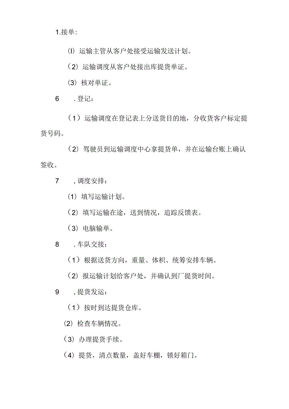 煤炭供应项目(运输供货方案).docx_第3页