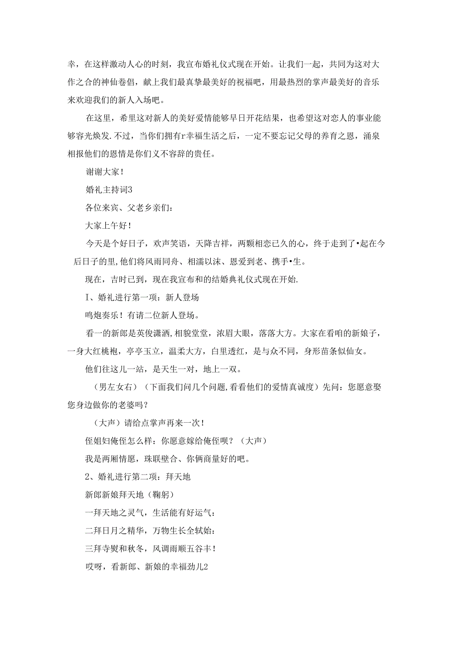 婚礼主持词集合15篇.docx_第2页