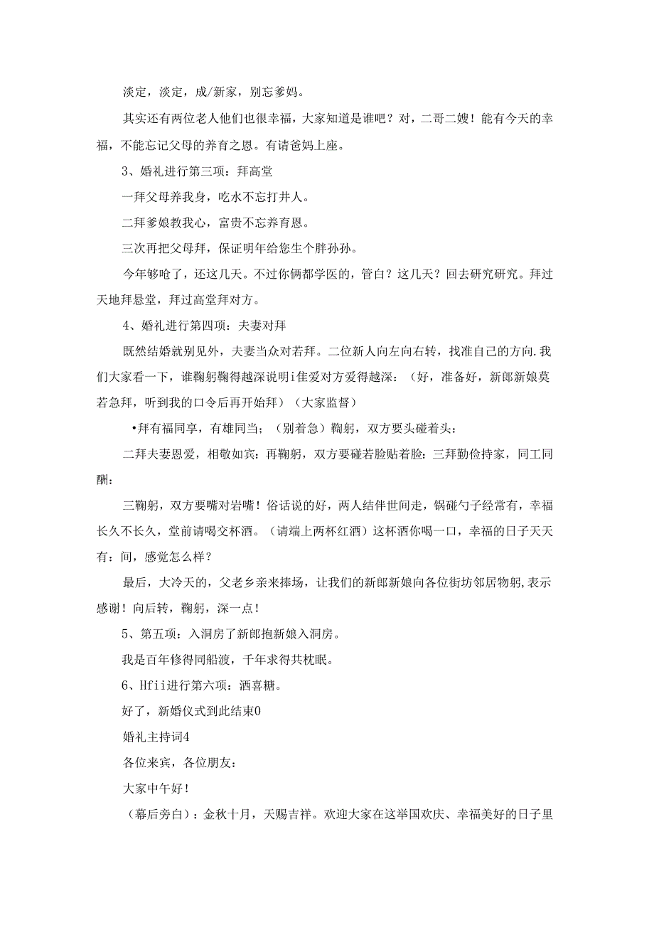 婚礼主持词集合15篇.docx_第3页