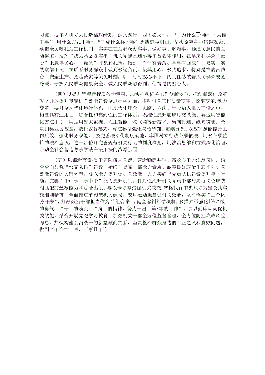 在全市加强作风建设提升机关效能工作会议上的讲话.docx_第3页