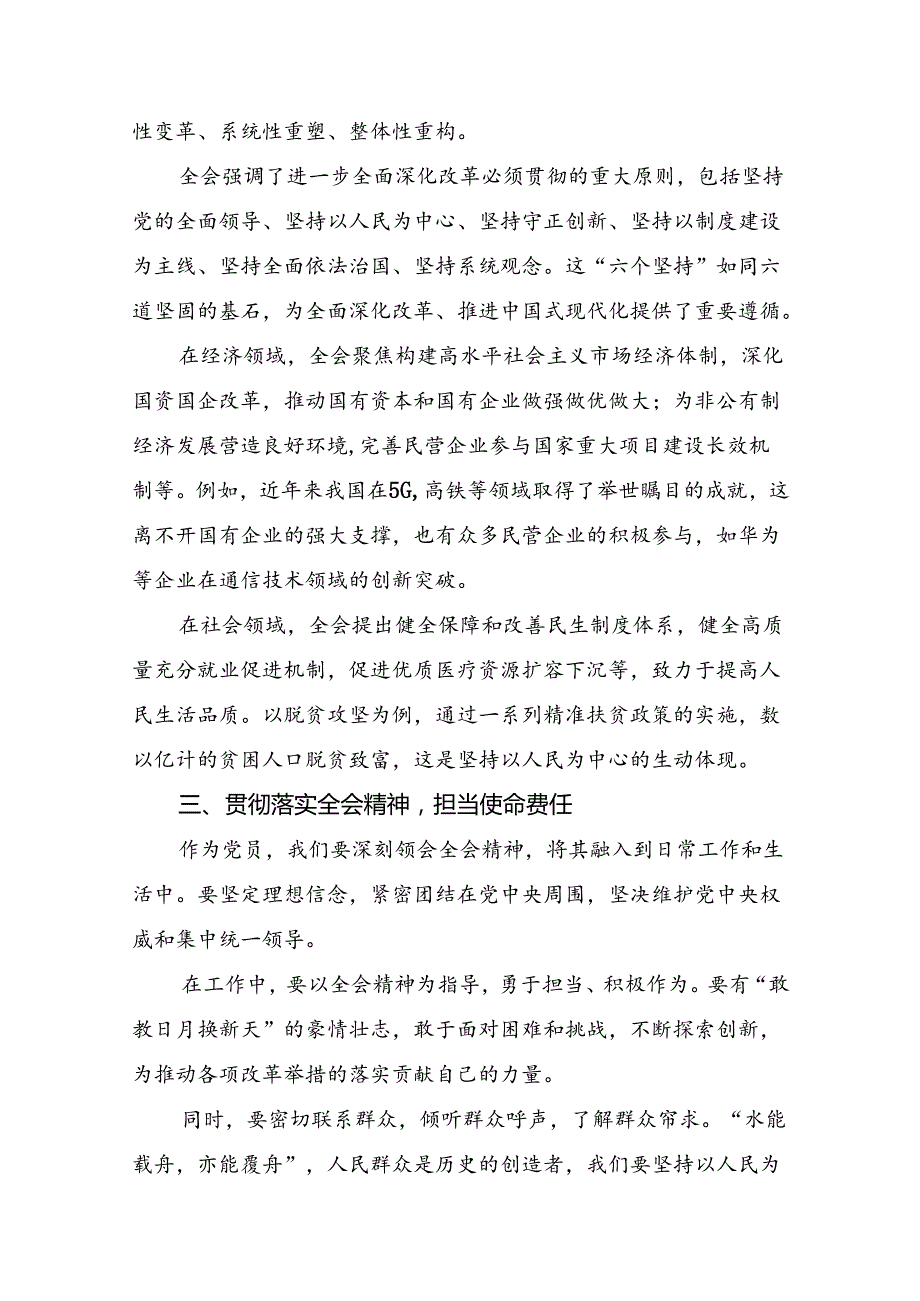 2024二十三中全会精神：勇挑改革重担开创中国式现代化新局面研讨交流材料共8篇.docx_第2页