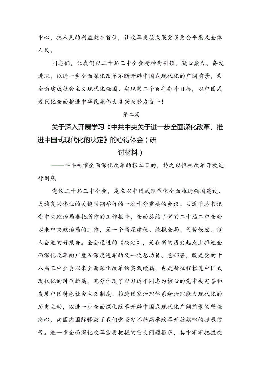 2024二十三中全会精神：勇挑改革重担开创中国式现代化新局面研讨交流材料共8篇.docx_第3页