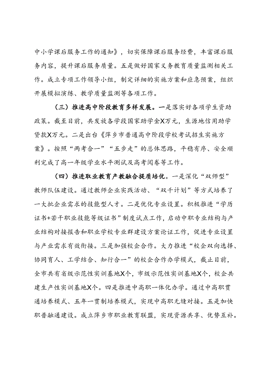 市教育局2024年第三季度工作总结.docx_第2页