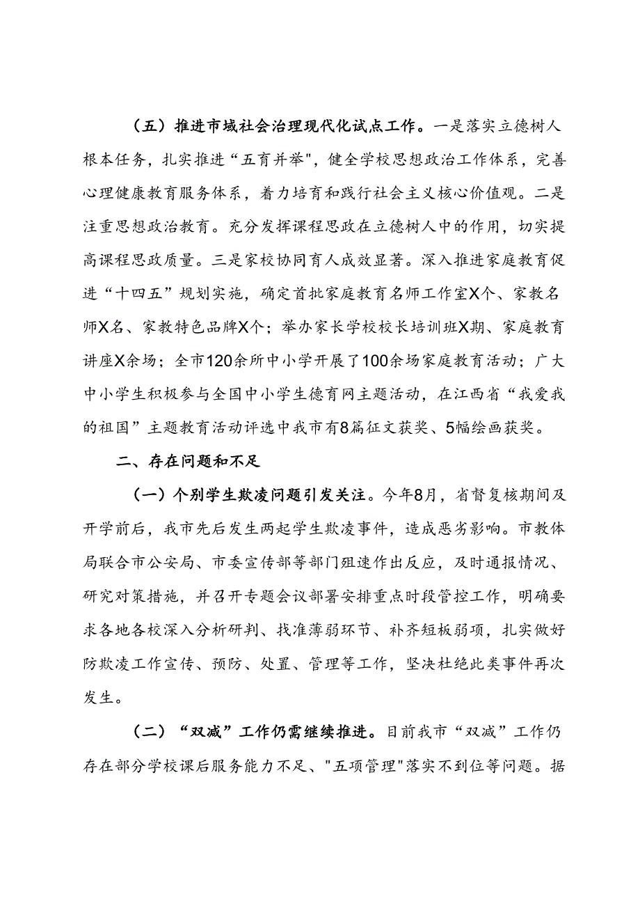 市教育局2024年第三季度工作总结.docx_第3页