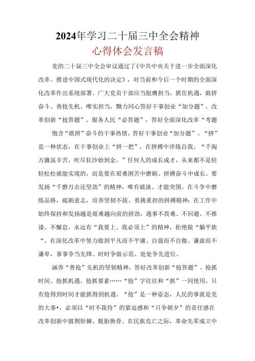 国企2024年二十三中全会心得体会(多篇合集).docx