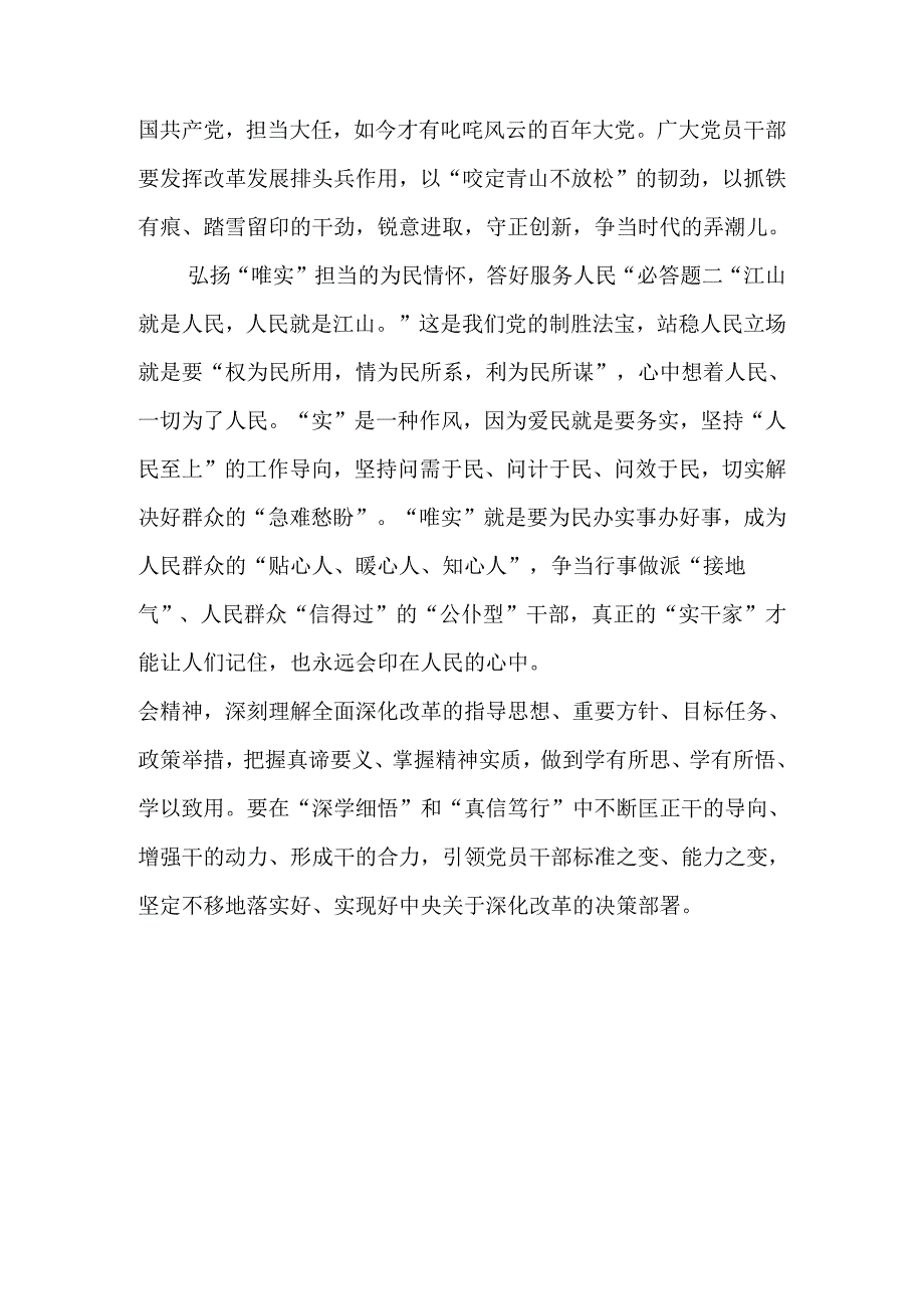 国企2024年二十三中全会心得体会(多篇合集).docx_第2页
