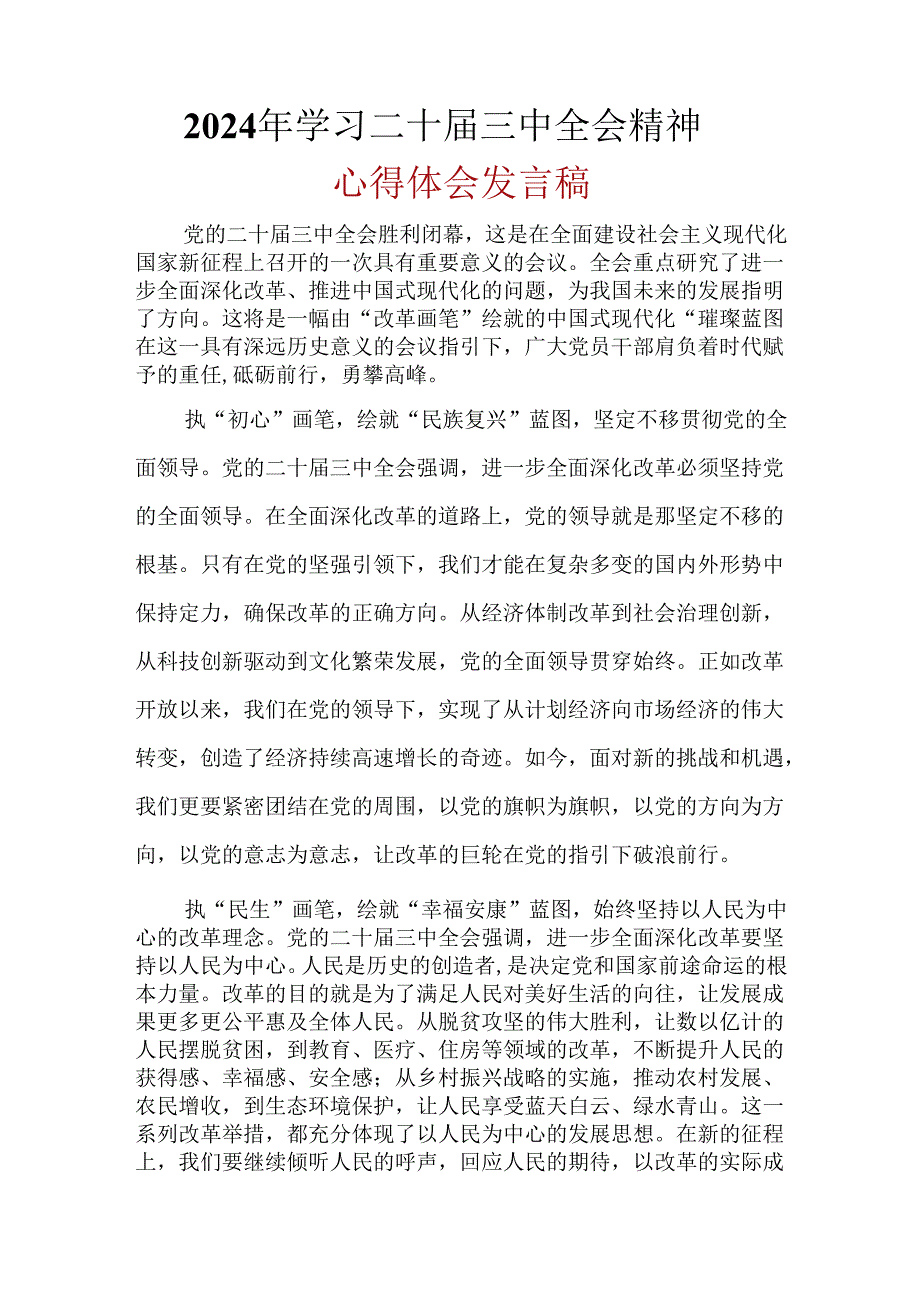 国企2024年二十三中全会心得体会(多篇合集).docx_第3页