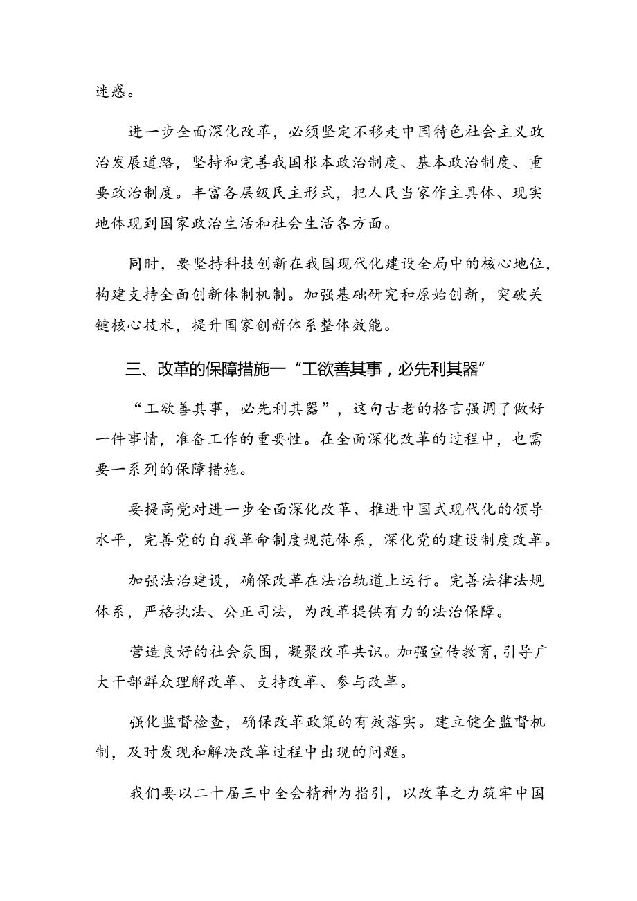 （7篇）2024年关于深化二十三中全会精神——勇担使命全面深化改革的学习心得体会.docx_第2页
