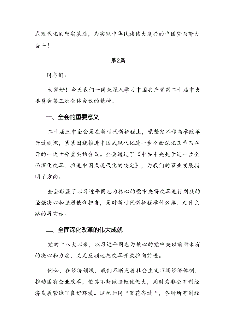 （7篇）2024年关于深化二十三中全会精神——勇担使命全面深化改革的学习心得体会.docx_第3页