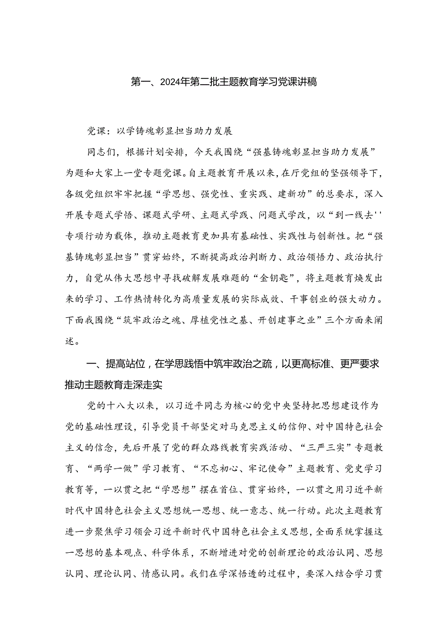 党支部班子2024年专题党课讲稿9篇.docx_第2页