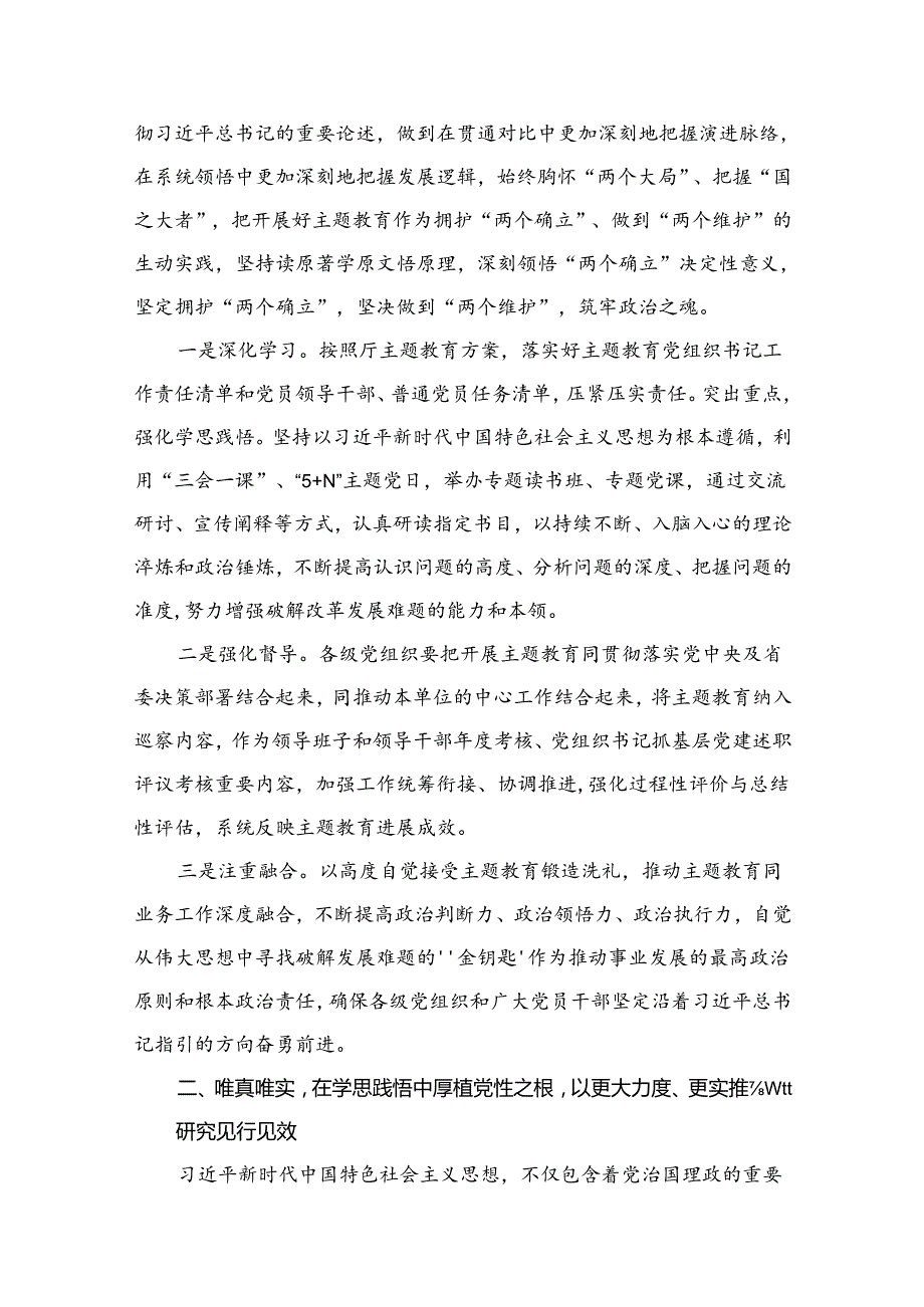 党支部班子2024年专题党课讲稿9篇.docx_第3页