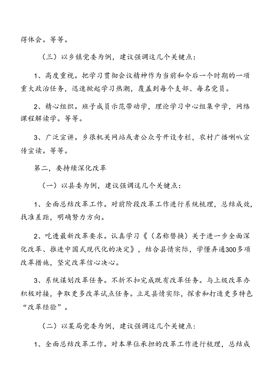 共9篇有关围绕2024年党的二十三中全会专题辅导党课稿.docx_第2页