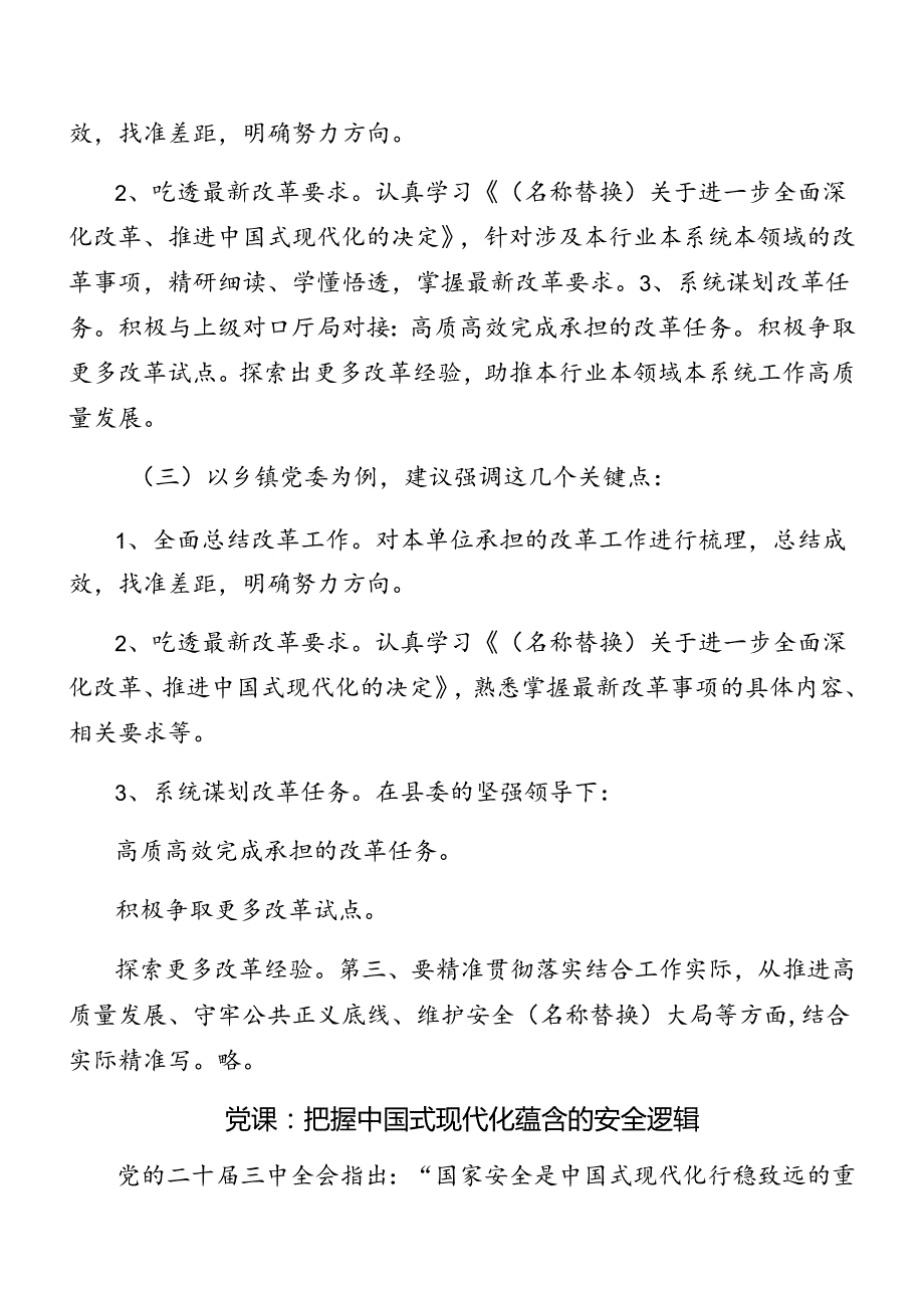 共9篇有关围绕2024年党的二十三中全会专题辅导党课稿.docx_第3页