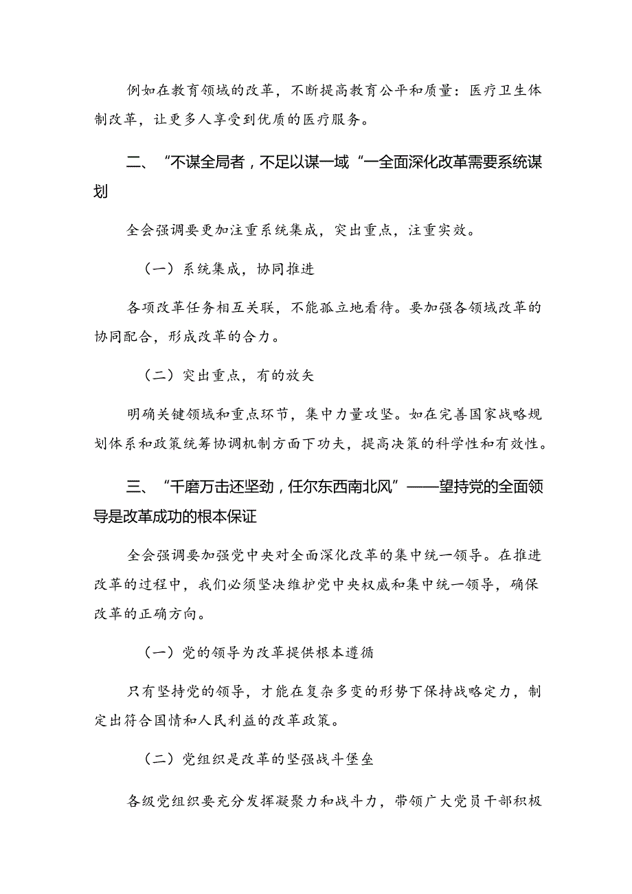 （8篇）2024年党的二十三中全会精神交流发言材料、心得体会.docx_第2页