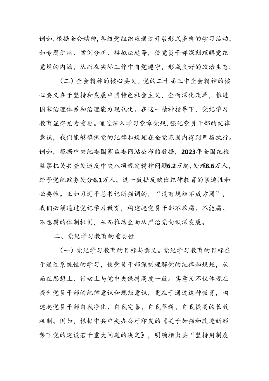 深入学习党的二十三中全会精神推动纪律学习教育主题党课讲稿宣讲报告.docx_第2页