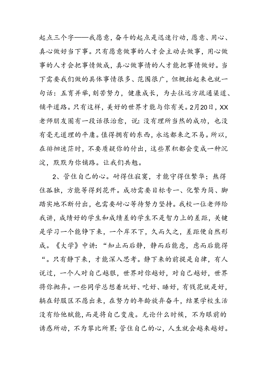 18篇校长2024年季学期开学典礼讲话精选范文.docx_第2页
