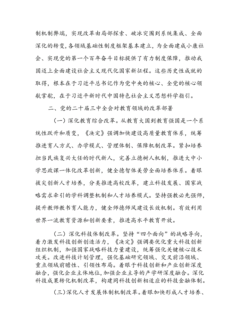 学习2024年学习党的二十三中全会个人心得感悟 （合计4份）.docx_第2页