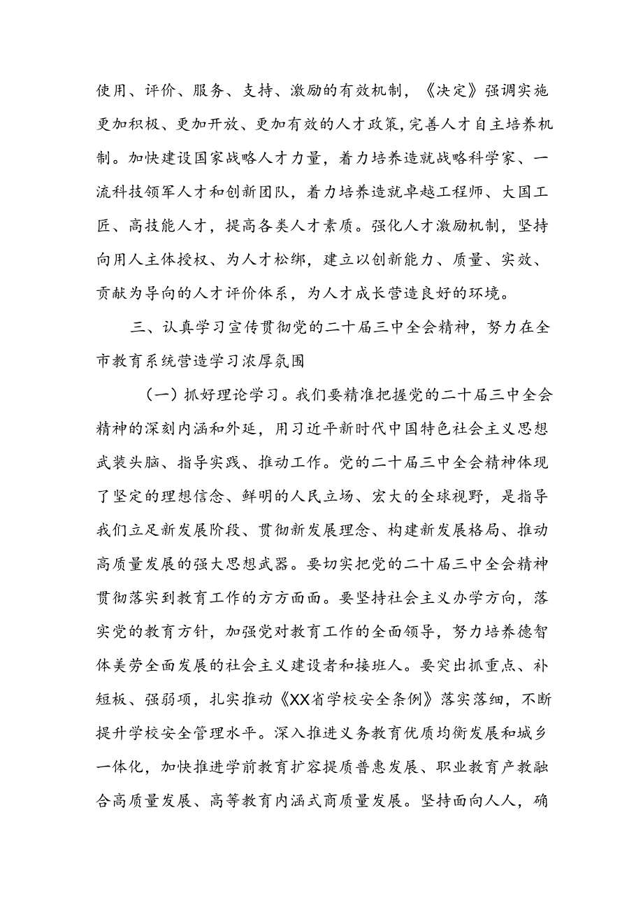 学习2024年学习党的二十三中全会个人心得感悟 （合计4份）.docx_第3页