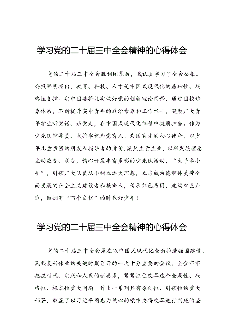 2024年党的二十三中全会精神学习感悟优秀范文28篇.docx_第1页