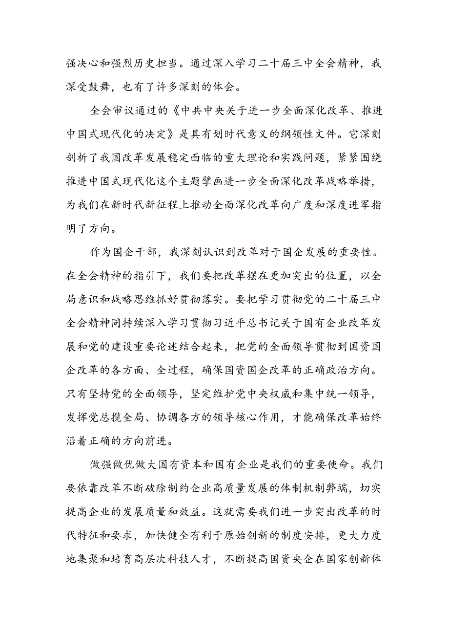2024年党的二十三中全会精神学习感悟优秀范文28篇.docx_第2页
