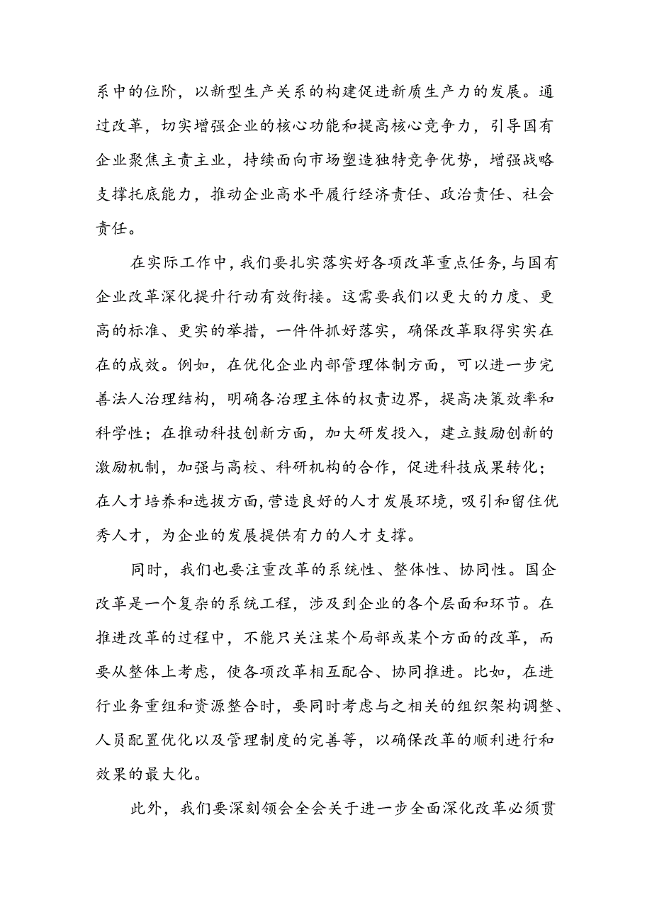 2024年党的二十三中全会精神学习感悟优秀范文28篇.docx_第3页