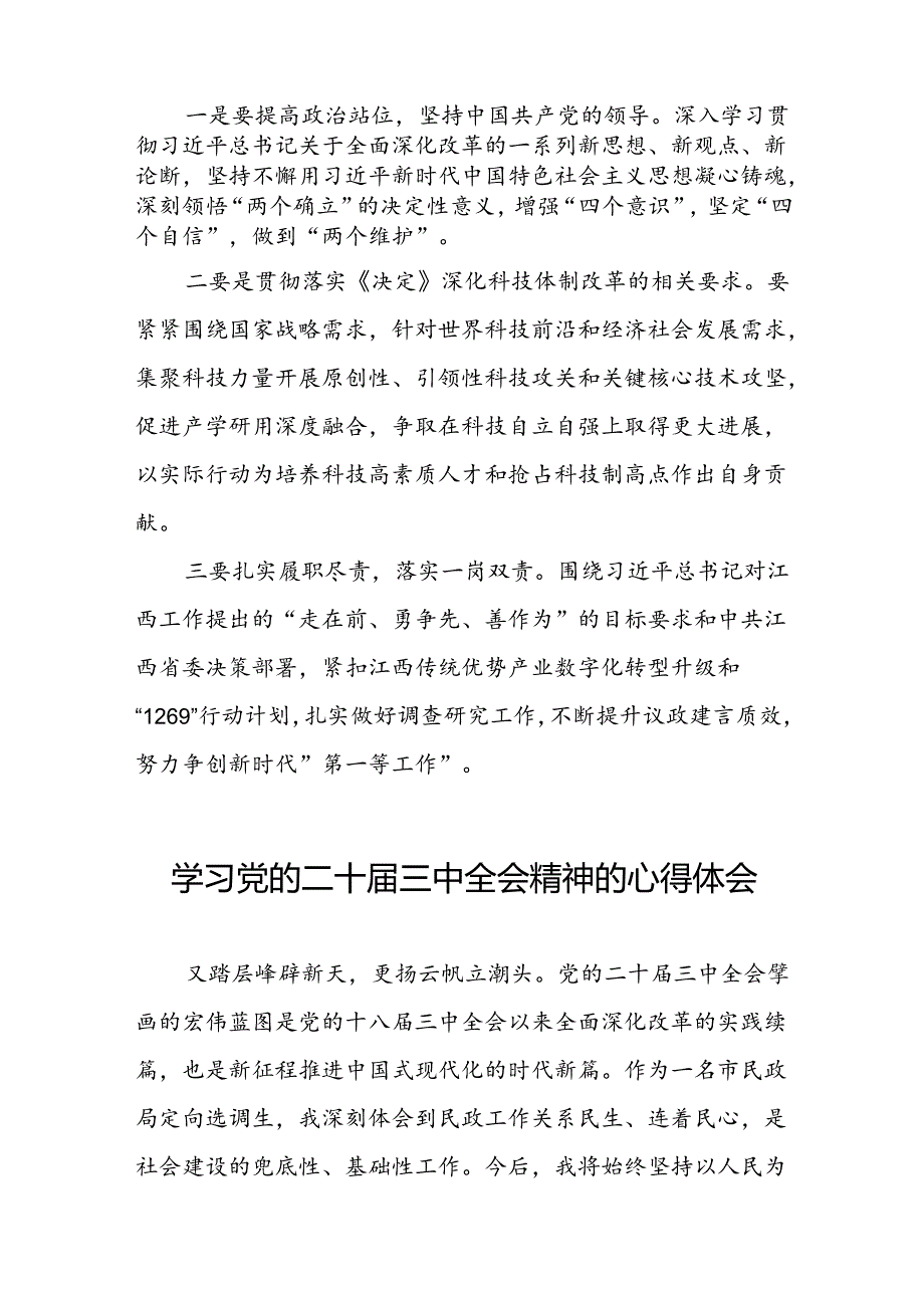 2024年党的二十三中全会精神学习感悟合集39篇.docx_第2页