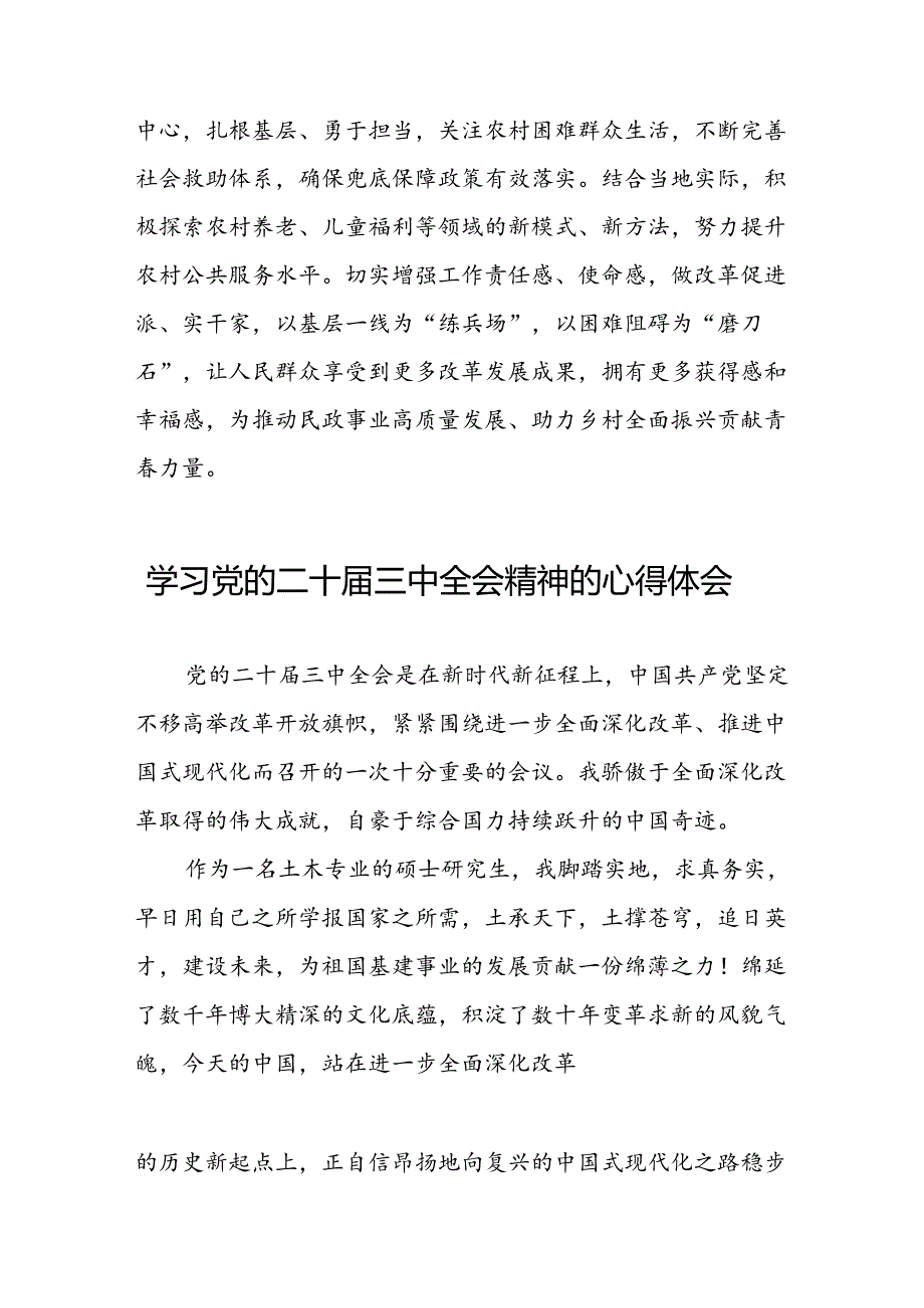 2024年党的二十三中全会精神学习感悟合集39篇.docx_第3页