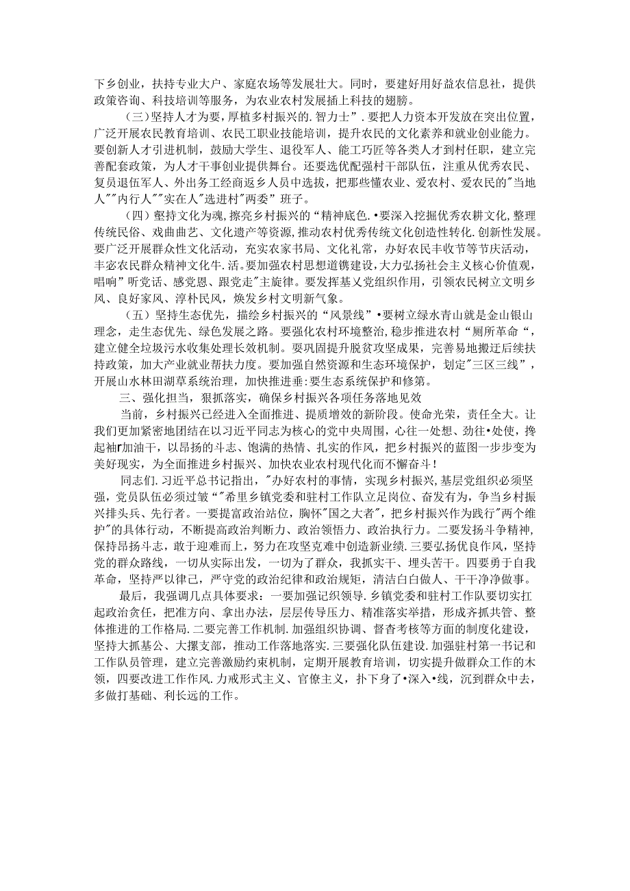 在乡镇与驻村工作队座谈会上的讲话.docx_第2页