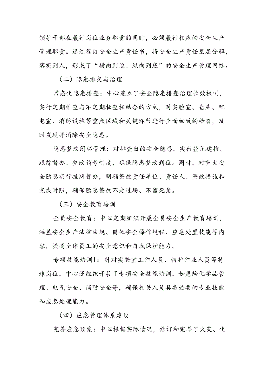 某中心安全生产暨维稳安保工作情况报告(1).docx_第2页