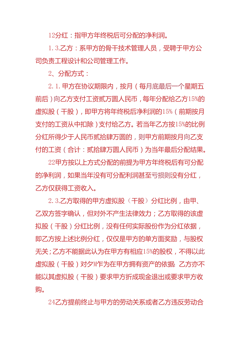 企业管理股东分红协议书.docx_第2页