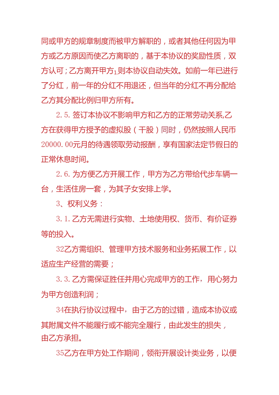 企业管理股东分红协议书.docx_第3页
