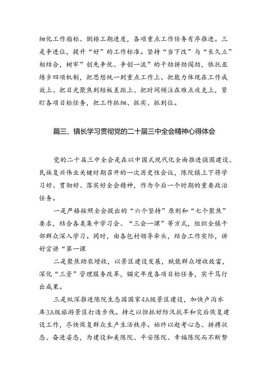 基层乡镇党委书记学习贯彻党的二十三中全会精神心得体会【7篇】.docx_第3页