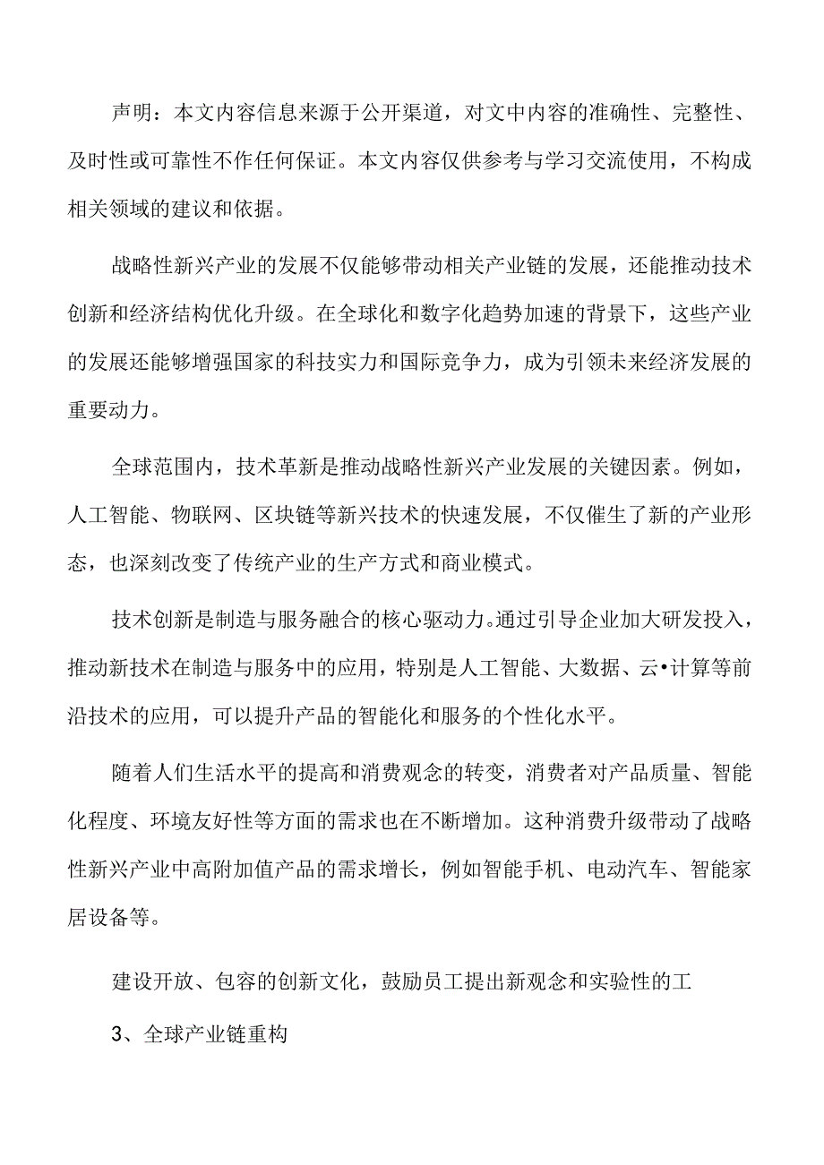 战略性新兴产业现状及特征分析.docx_第2页