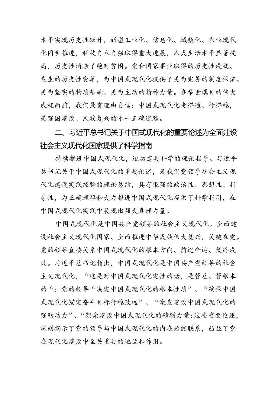 2024年党的二十三中全会精神专题学习党课【七篇精选】供参考.docx_第3页