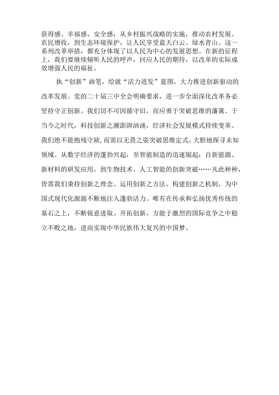 完整2024年二十三中全会公报心得体会资料合集.docx_第2页