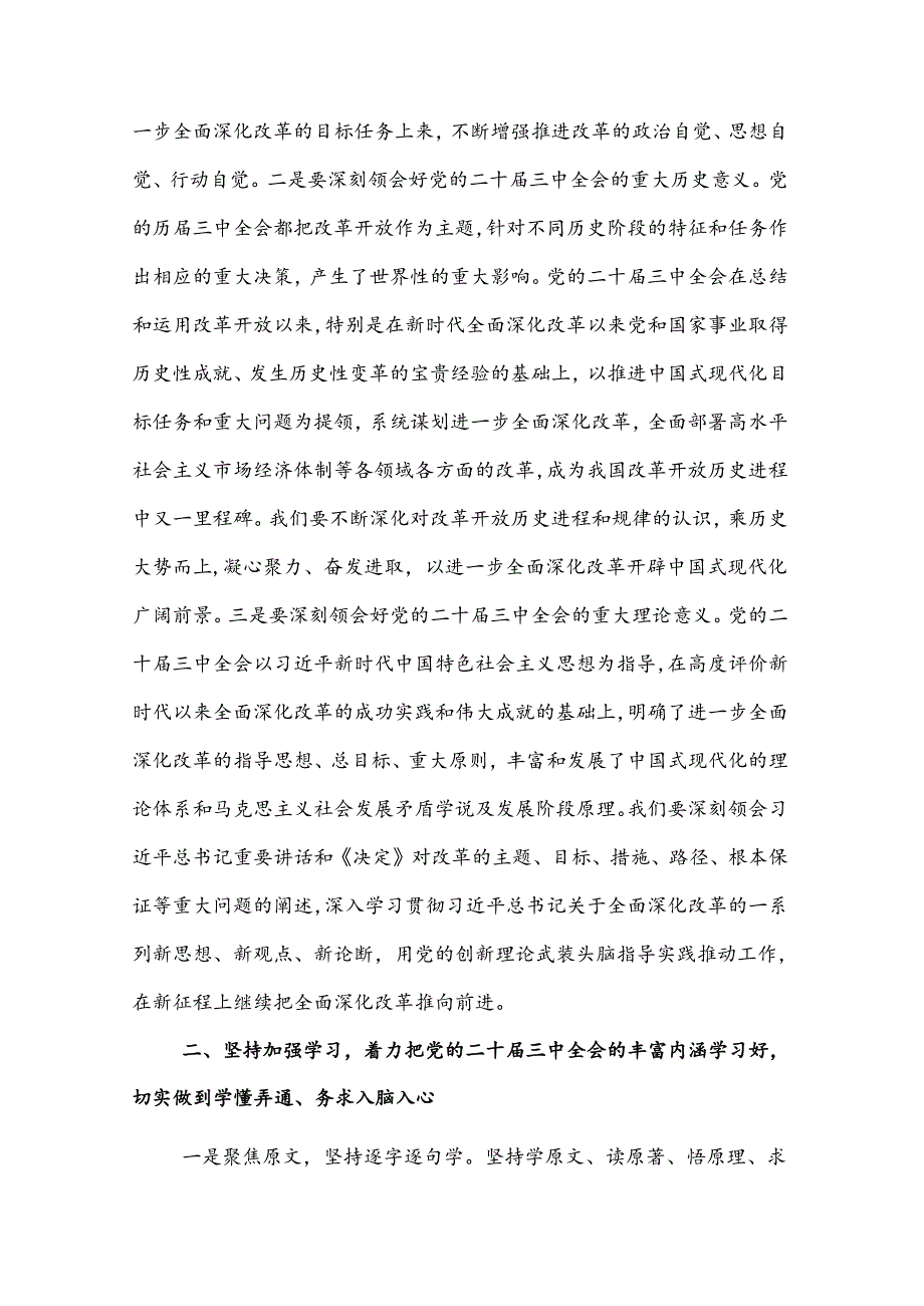 发言2篇：主动作为抓落实 切实推动党的二十三中全会精神落地见效.docx_第1页