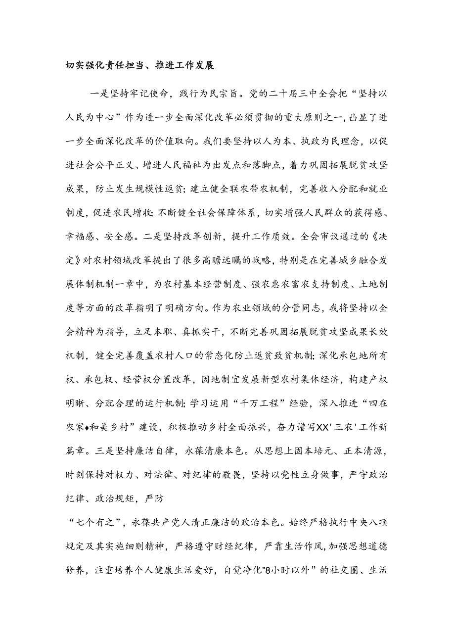 发言2篇：主动作为抓落实 切实推动党的二十三中全会精神落地见效.docx_第3页