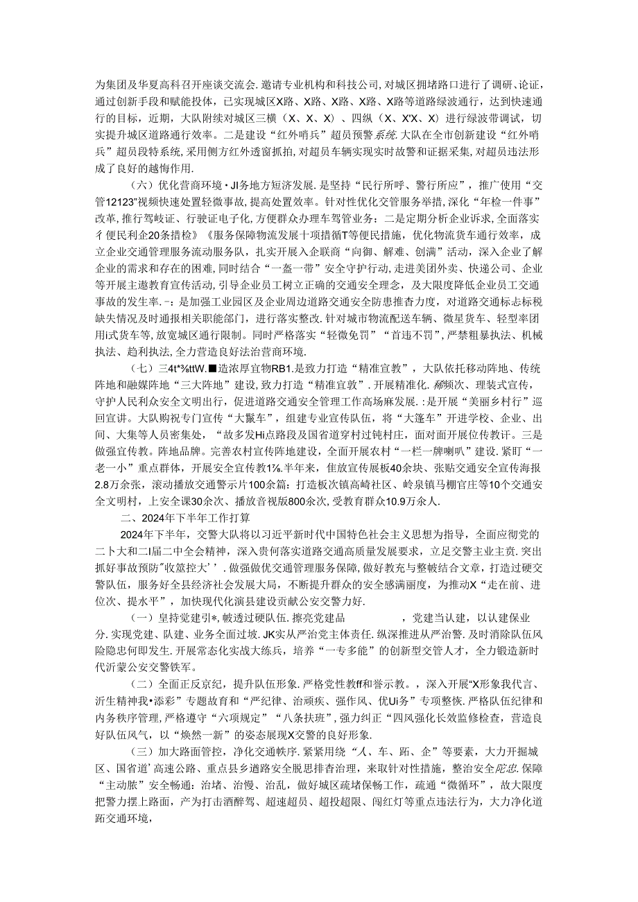 县某大队2024年上半年工作总结及下半年工作打算.docx_第2页