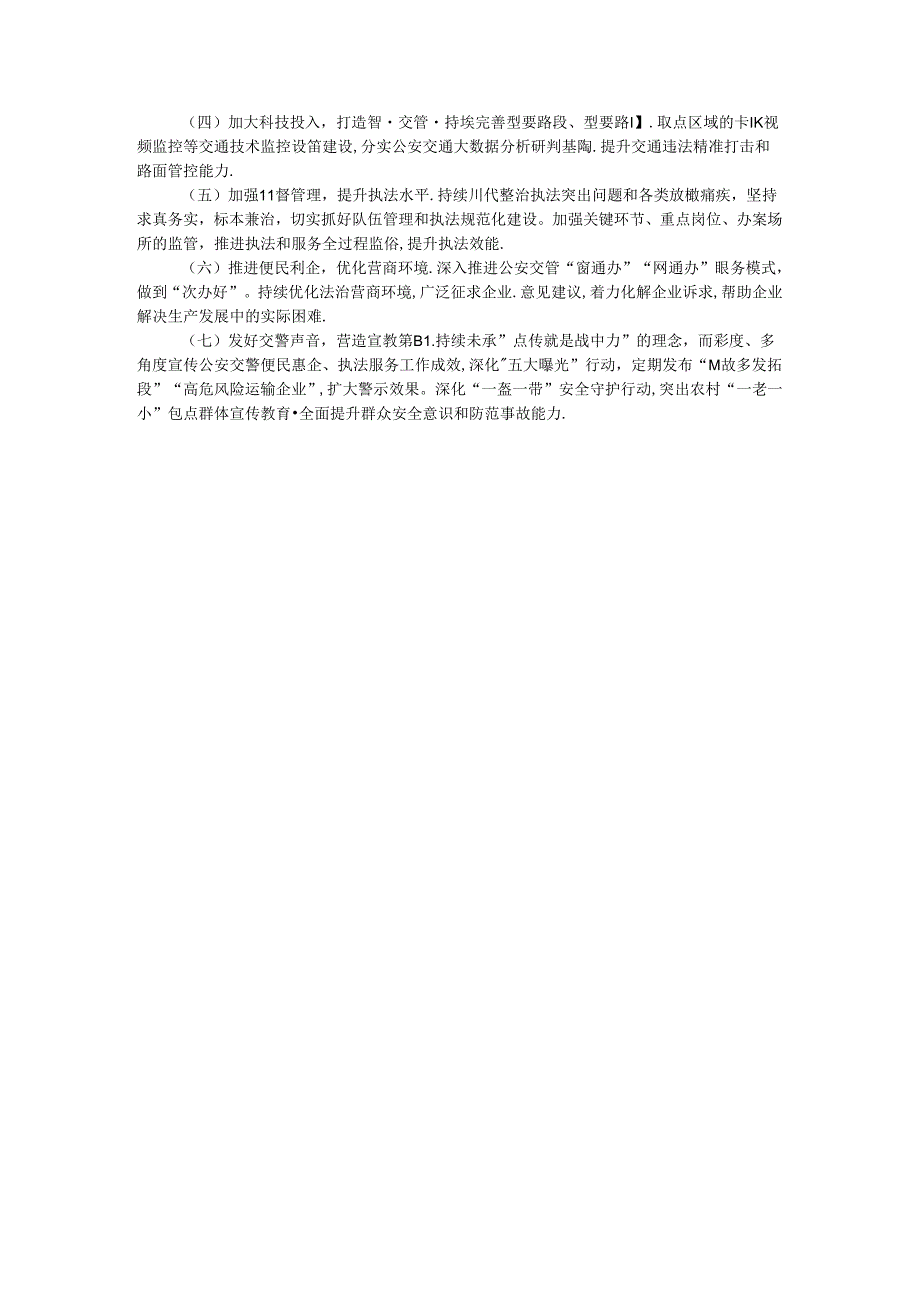 县某大队2024年上半年工作总结及下半年工作打算.docx_第3页