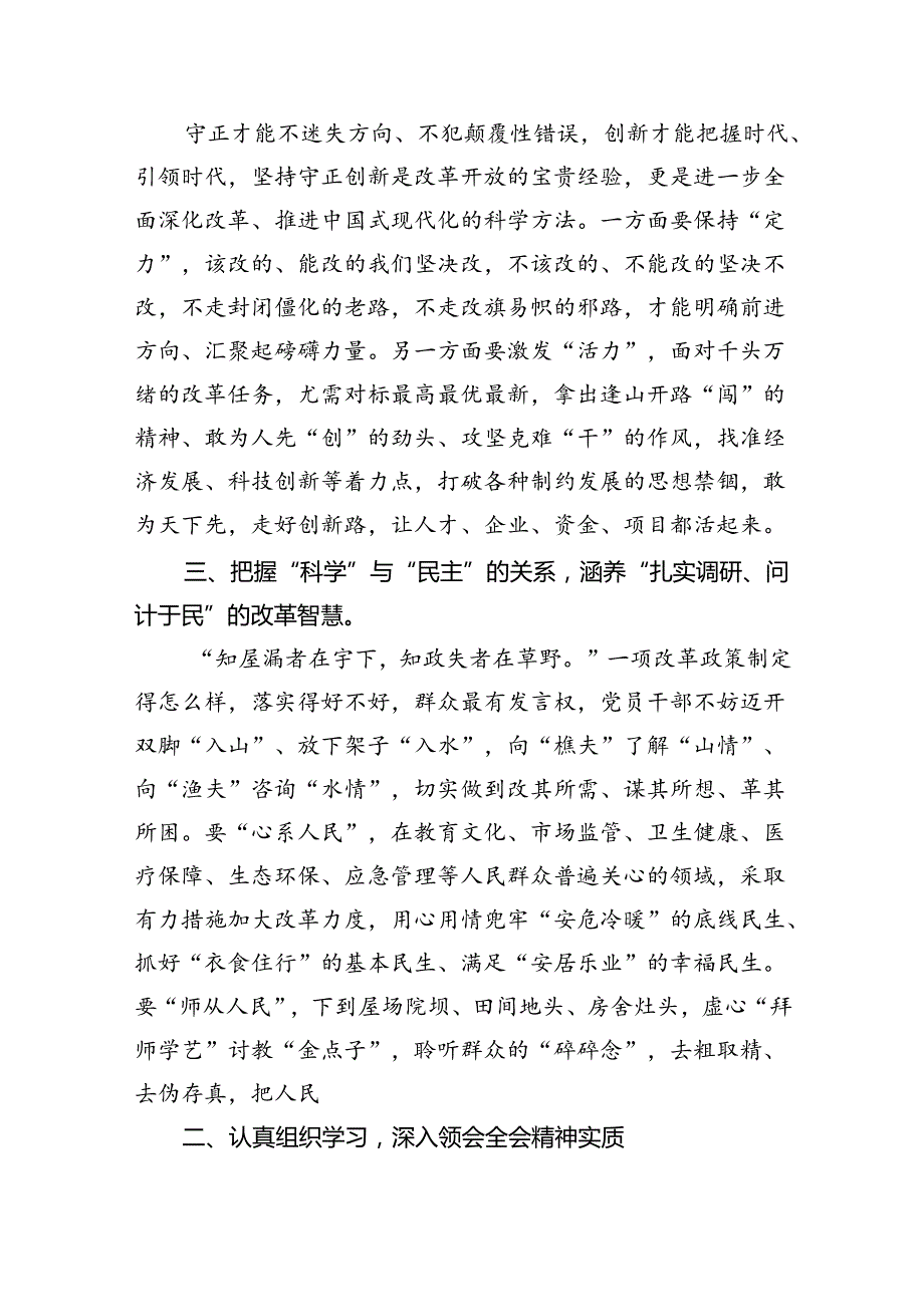 （8篇）2024年7月学习二十三中全会精神交流材料范文.docx_第2页