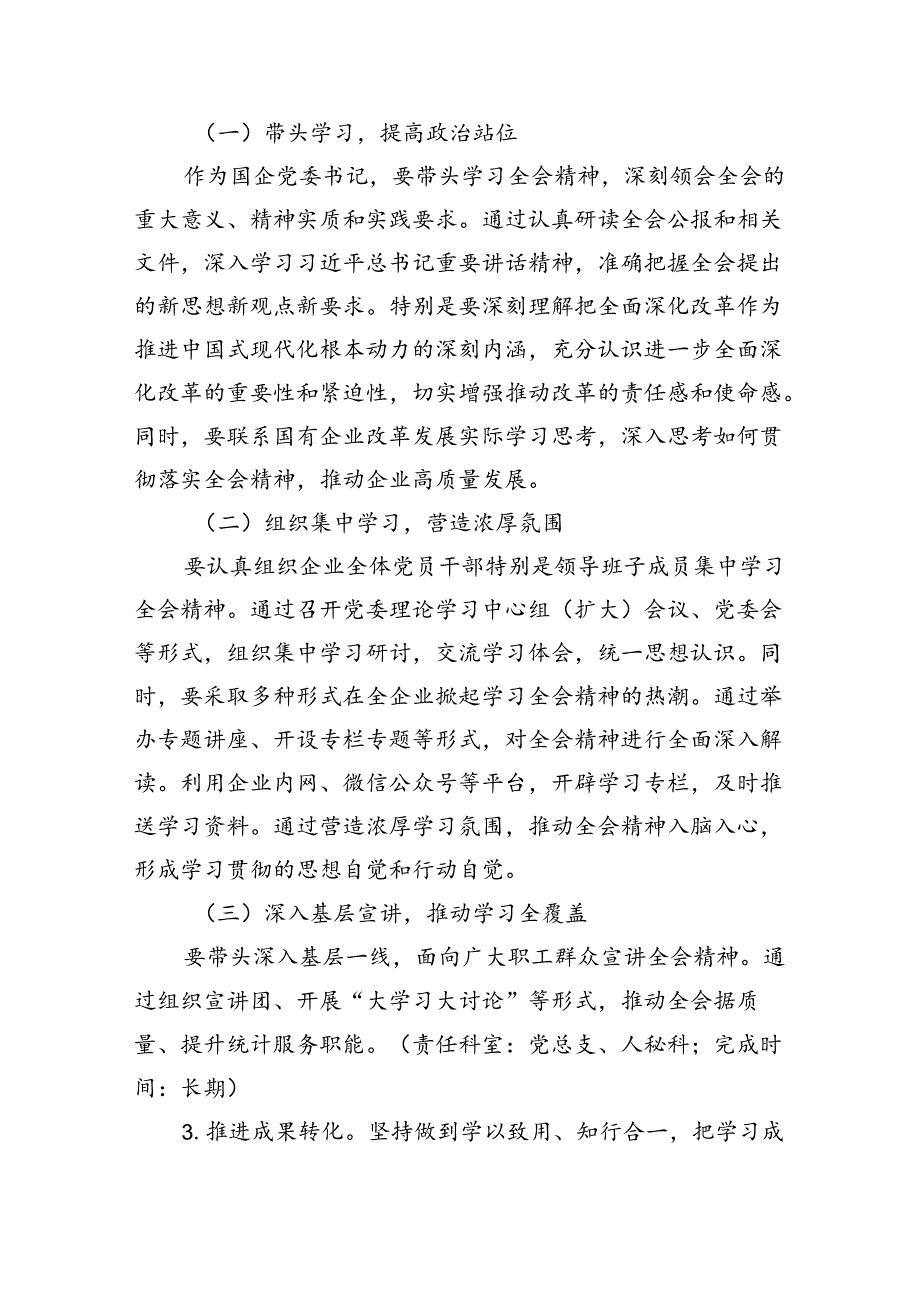 （8篇）2024年7月学习二十三中全会精神交流材料范文.docx_第3页