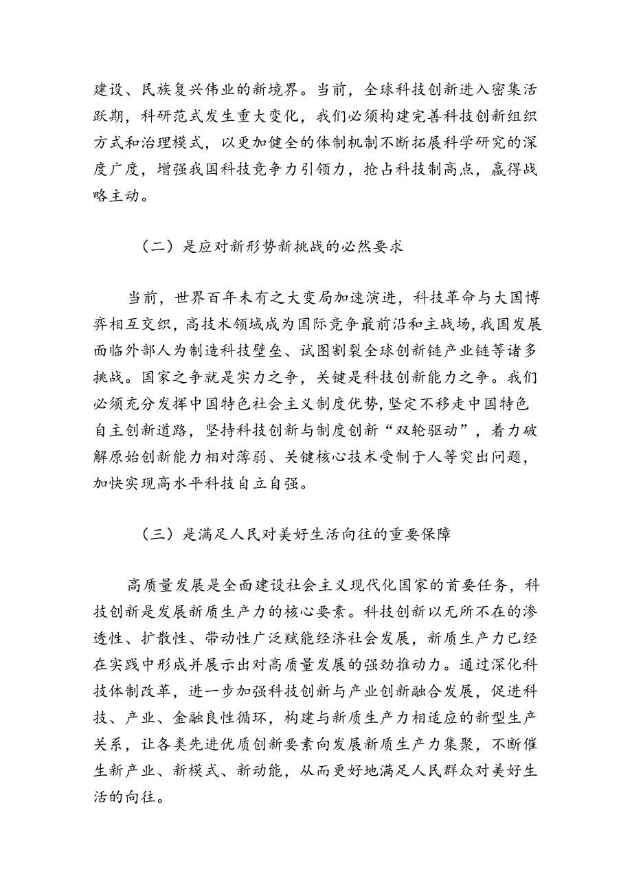 关于二十三中全会专题党课讲稿（精选）.docx_第2页