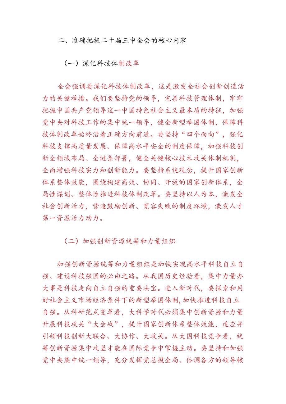 关于二十三中全会专题党课讲稿（精选）.docx_第3页